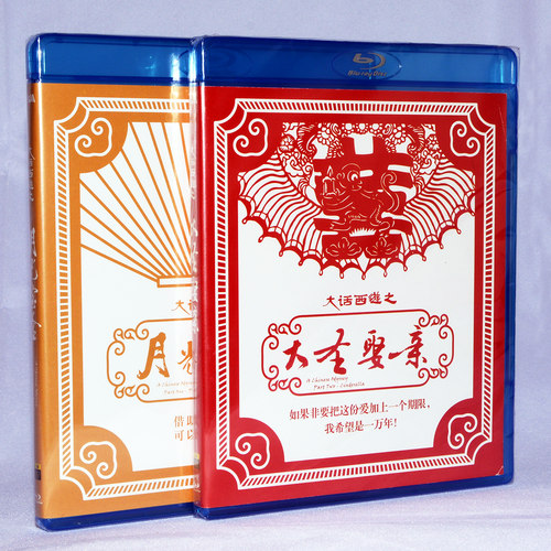 正版 大话西游之月光宝盒+大圣娶亲 高清蓝光电影碟片BD25 周星驰