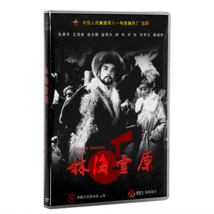 正版老电影碟 经典优秀剿匪故事片  林海雪原1DVD 张勇手