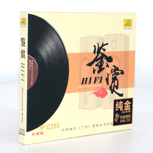 民乐 中国唱片 限量版 24K金碟CD 对唱 合唱 人声 鉴赏 发烧 正版