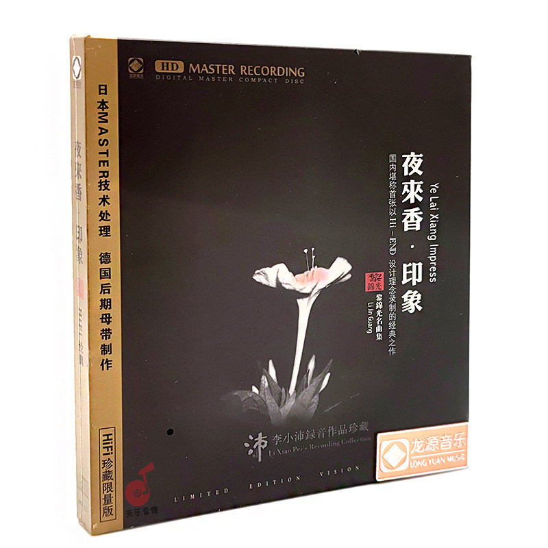 正版发烧碟 夜来香 印象 黎锦光名曲集 李小沛作品纯银CD龙源音乐