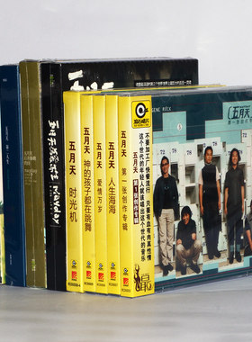 正版五月天专辑全套CD9张全集自传第二人生后青春期的诗为爱而生