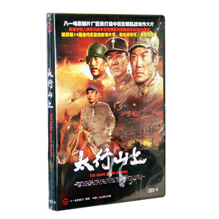 王伍福 太行山上DVD 抗战战斗故事片碟片 正版 李幼斌 经典 梁家辉