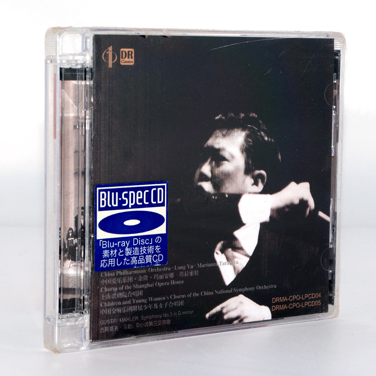 马勒第三交响曲玛丽安娜塔拉索娃 余隆指挥蓝光2cd正版高品质音乐