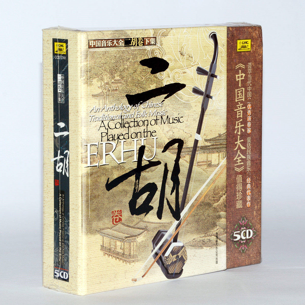正版朱昌耀二胡经典名曲民乐碟片光盘 中国音乐大全二胡卷下集5CD