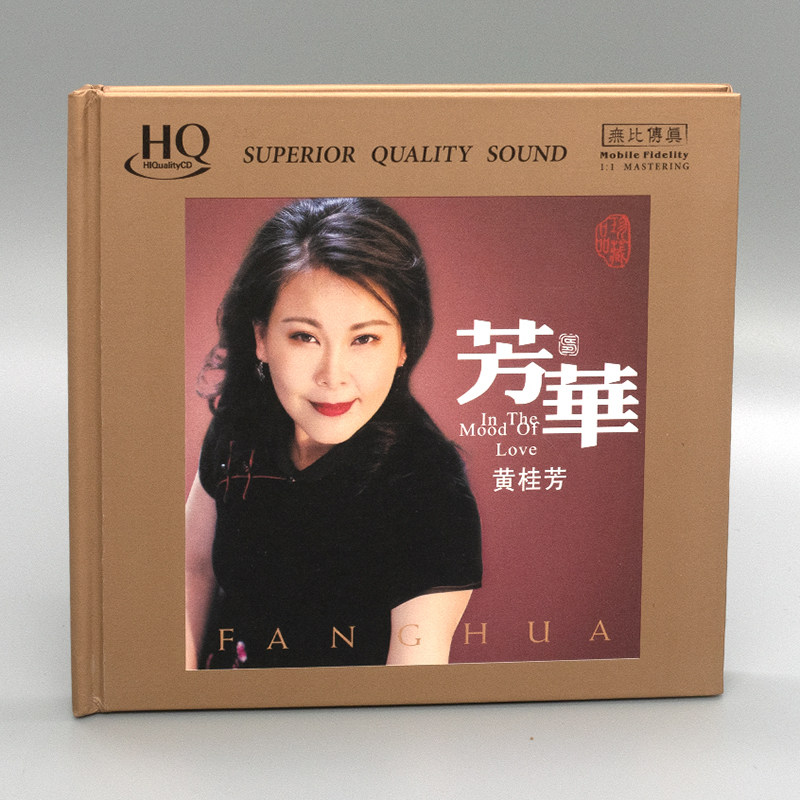 正版专辑 黄桂芳 芳华 HQCD 发烧人声碟片试音碟车载无损高品质