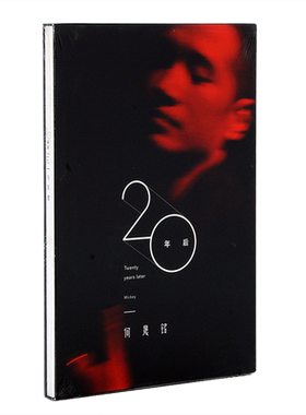 正版 海蝶唱片 何晟铭出道20周年纪念EP专辑 二十年后CD+歌词册