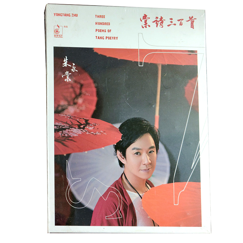 棠詩三百首 詩集/朱永棠1CD+書