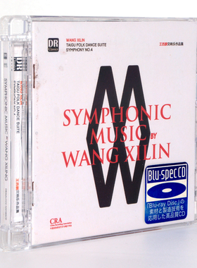 正版发烧 王西麟 古典音乐 王西麟交响乐作品集 蓝光CD BSCD 1CD