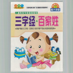 京凰幼教：三字经百家姓论语 国学教育 5DVD教学视频儿童素质教育