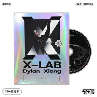 熊梓淇全析专辑 写真歌词本 熊梓淇2020新专辑 官方正版