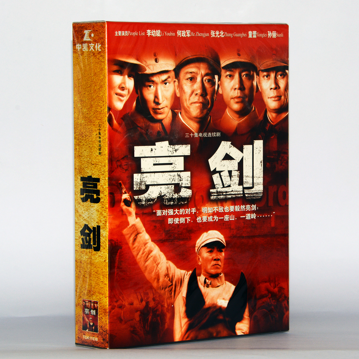 正版 经典电视剧碟片光盘 亮剑 10DVD 李幼斌 何政军 高清珍藏版 音乐/影视/明星/音像 电视剧 原图主图