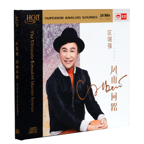正版高品质发烧音乐唱片 区瑞强 风雨同路 CD 限量编号版 HQIICD