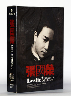 正版香港老电影碟 张国荣珍藏集8DVD倩女幽魂 霸王别姬 英雄本色