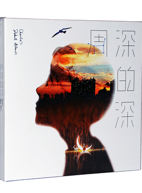 原装正版  周深专辑 深的深 CD+写真歌词本 大鱼 实体唱片周边