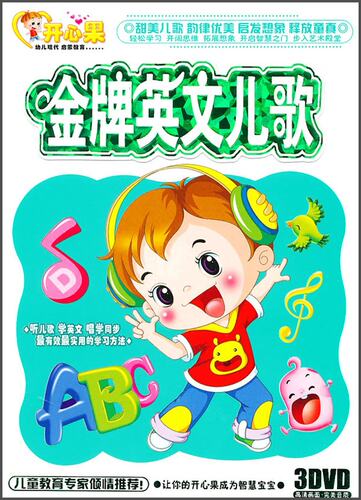 京凰幼教 开心果： 英文儿歌DVD（3碟装）
