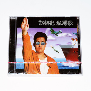 正版经典五大唱片港台老歌碟专辑 郑智化 私房歌 CD 水手三十三块