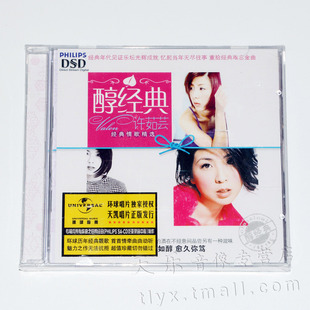 醇经典 许茹芸 专辑精选碟片 如果云知道 正版 独角戏 包邮