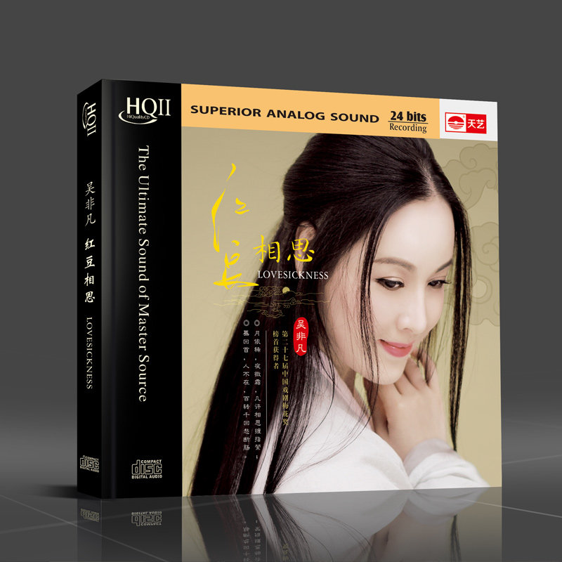 正版中国戏曲梅花奖榜首获得者吴非凡红豆相思HQ2 CD车载唱片光盘