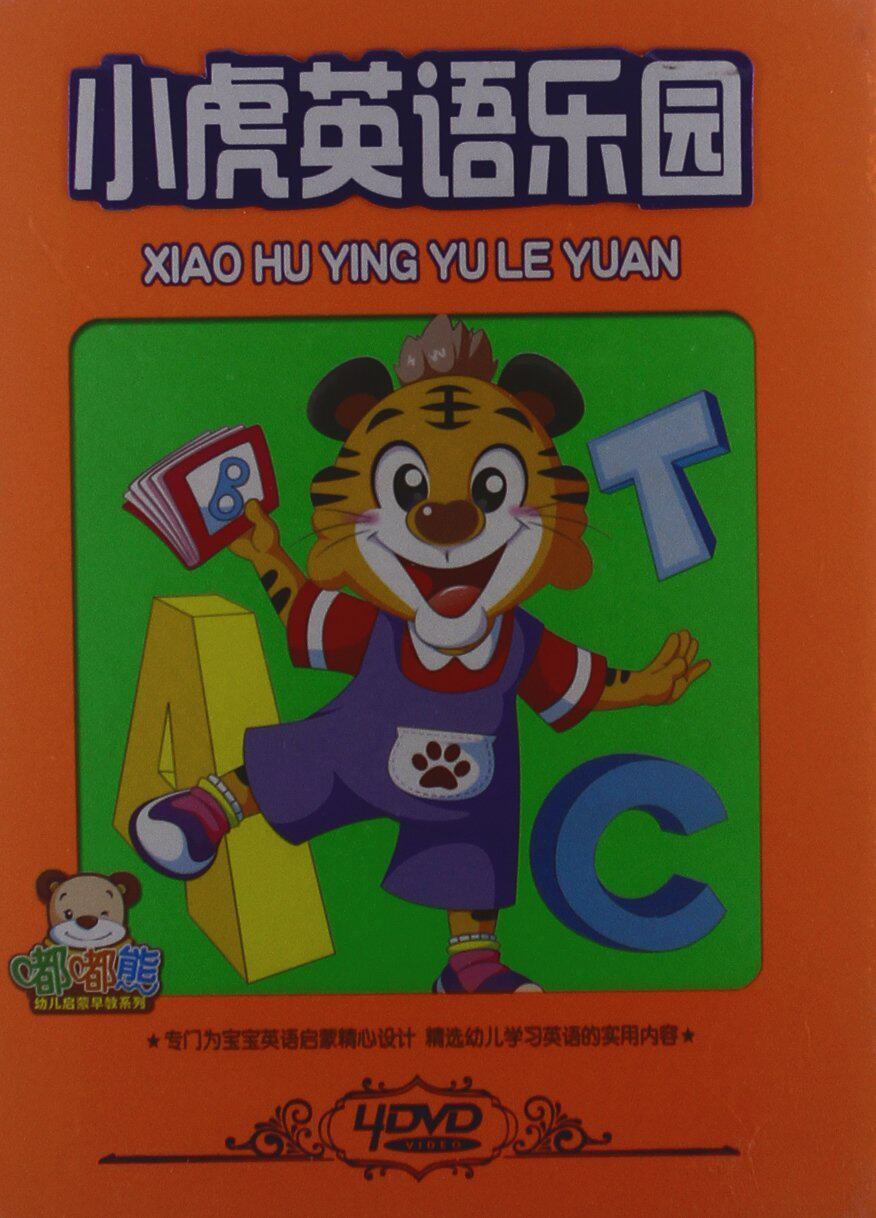 京凰幼教 嘟嘟熊:小虎英语乐园dvd(4碟装)
