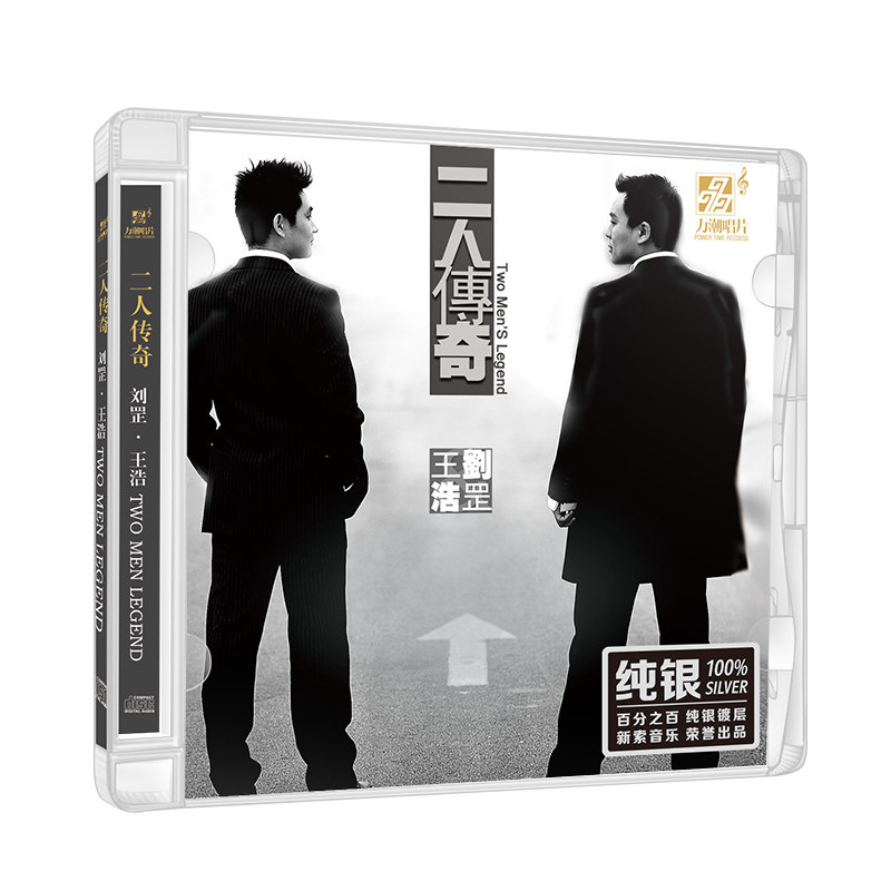 正版发烧音乐唱片 刘罡 王浩 二人传奇CD纯银唱片 花房姑娘情难枕