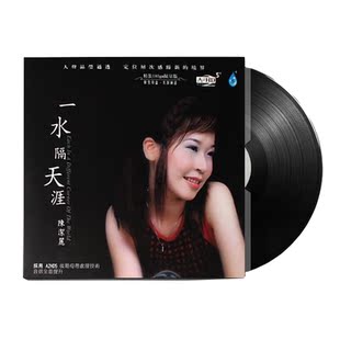 正版 陈洁丽一水隔天涯 LP黑胶唱片