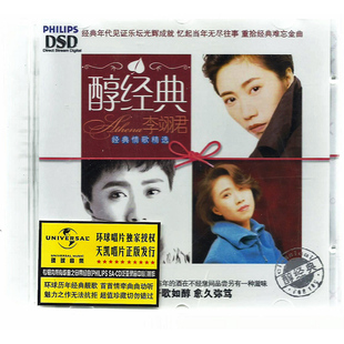 正版专辑 李翊君醇经典情歌精选集CD 萍聚 雨蝶 风中的承诺等