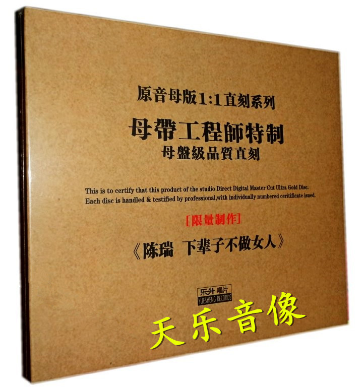 母带直刻唱片，不退不换！