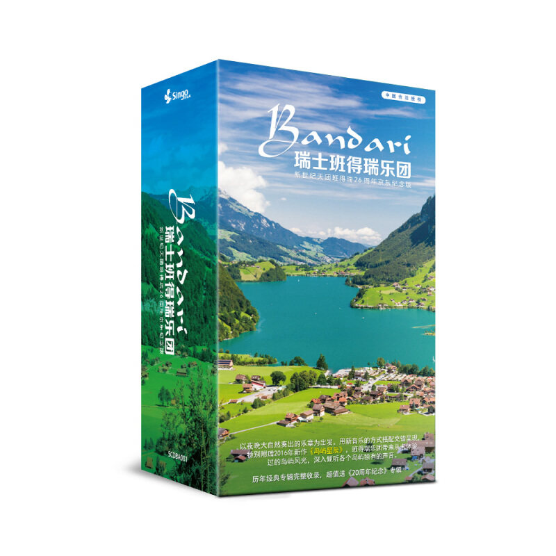 正版授权班得瑞典藏全集套装16CD背景轻音乐无损音质光盘汽车载