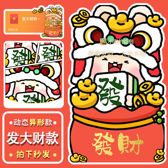 2025蛇年新款发大财麻将微信wx红包封面元旦新年暴富祝福vx序列号