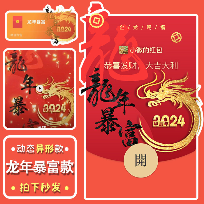2025蛇年高端新款暴富wx微信vx红包封面新年快乐祝福序列号异形
