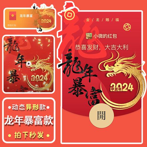 2025蛇年高端新款暴富wx微信vx红包封面新年快乐祝福序列号异形
