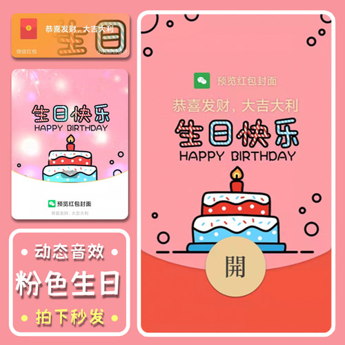 生日红包封面微信生日快乐祝福WX红包皮肤序列号定制设计爆款动态