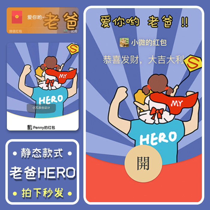 父亲节快乐爸爸生日祝福卡通可爱微信vx红包封面wx皮肤序列号原创