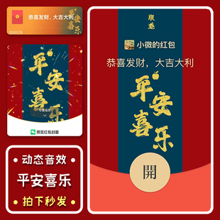 平安喜乐 日常祝福顺遂快乐礼物wx微信红包封面序列号皮肤动态