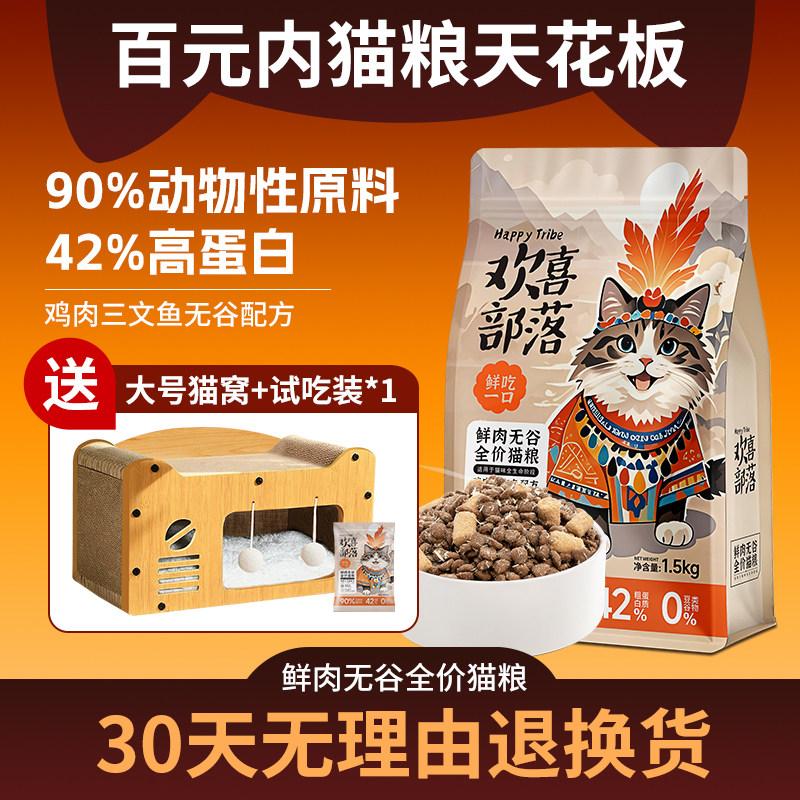 鲜肉猫粮成猫幼猫无谷冻干全价通用英短布偶营养发腮1.5kg试吃,宠物/宠物食品及用品,猫全价膨化粮,淘宝优惠券,粉丝福利购,淘宝优惠卷