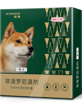 专用体内外一体豆柴滴剂驱虫药
