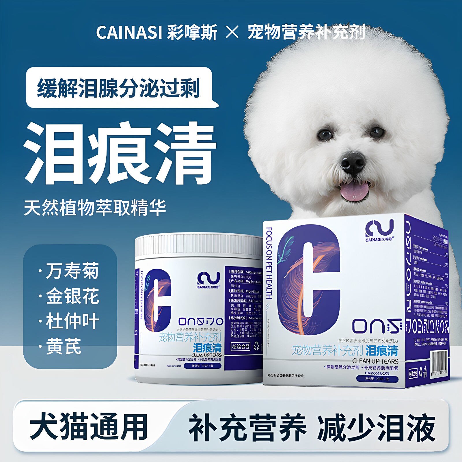 宠物泪痕粉狗狗猫咪泪痕护理营养口服泪痕粉泪腺分泌剩清洁神器