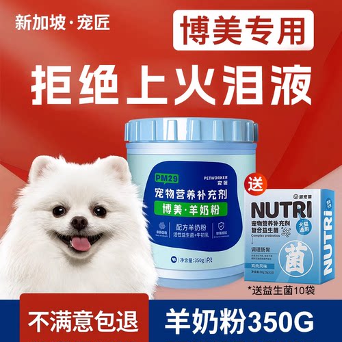 宠匠羊奶粉博美专用美毛健骨