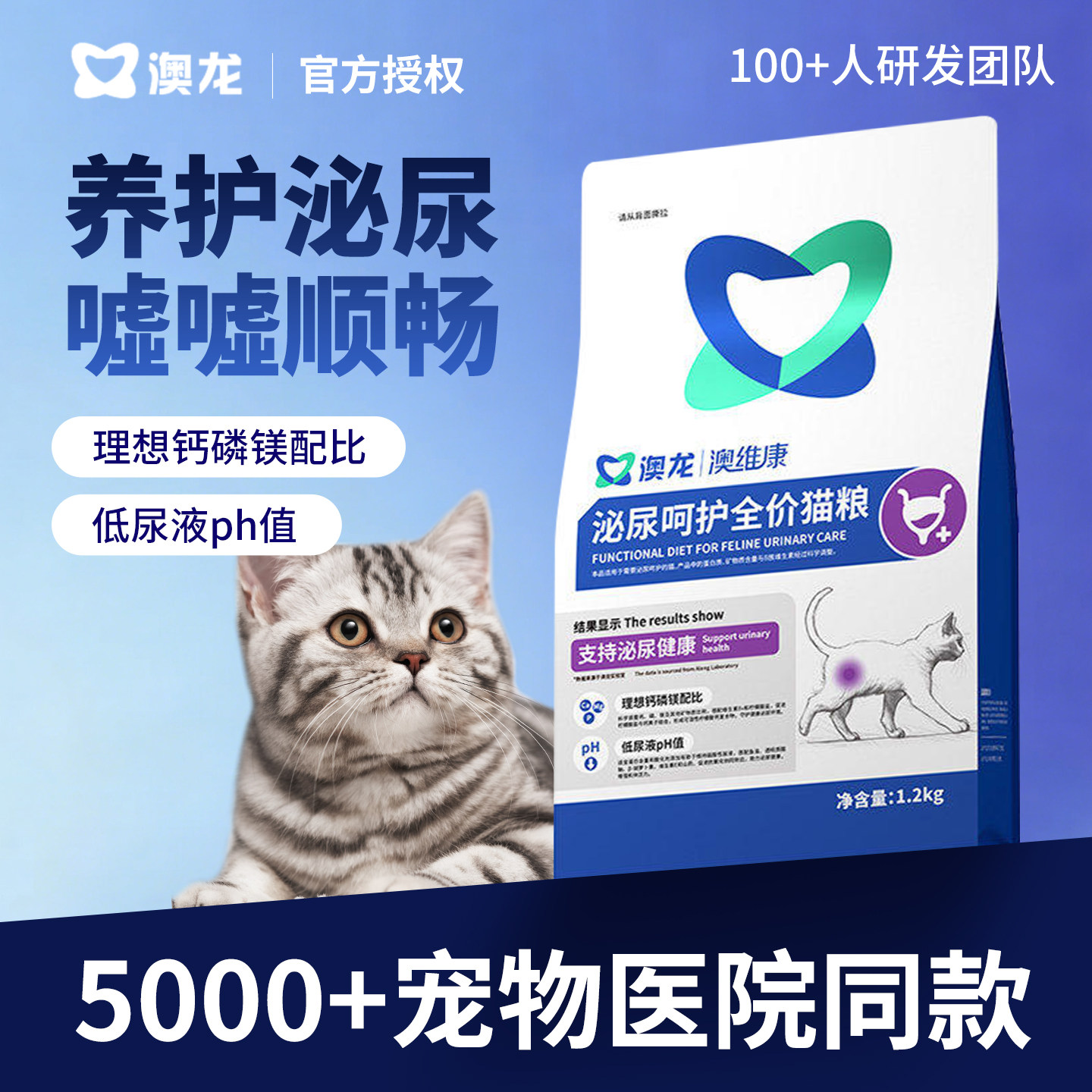 澳龙泌尿呵护猫粮猫泌尿道情绪舒缓尿闭全价幼猫成猫粮澳维康