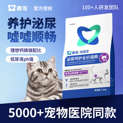 澳龙泌尿呵护猫粮猫泌尿道情绪舒缓尿闭全价幼猫成猫粮澳维康