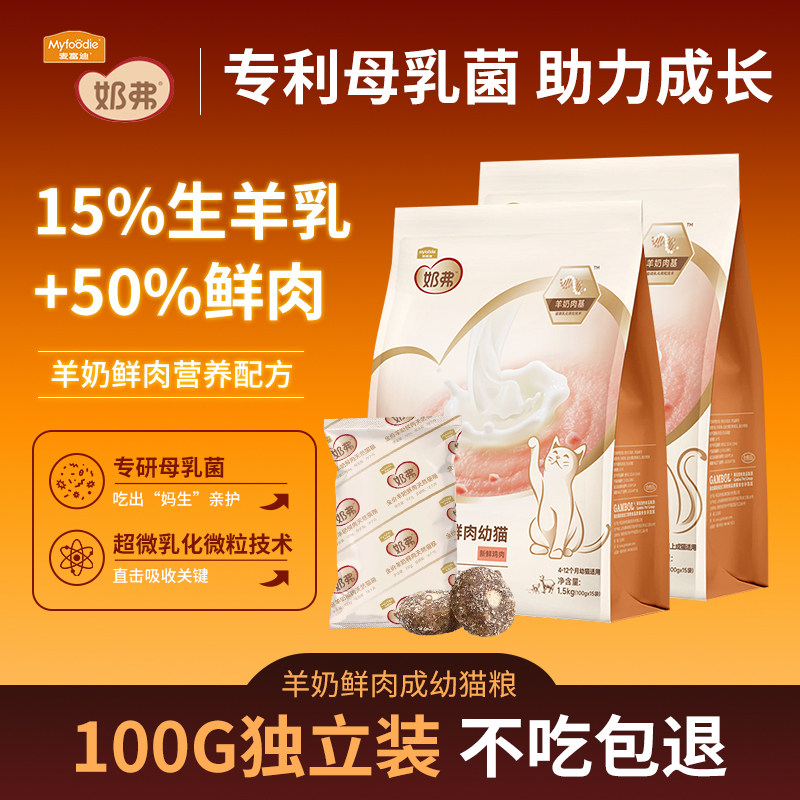 麦富迪奶弗全价羊奶鲜肉幼猫天然粮营养离乳猫咪专用成猫粮1.5kg