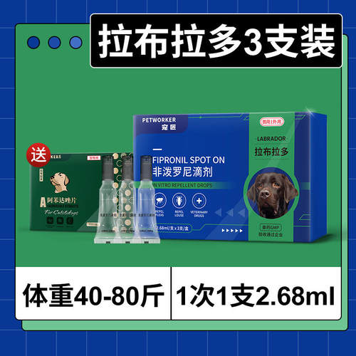 狗狗驱虫药拉布拉多非泼罗尼