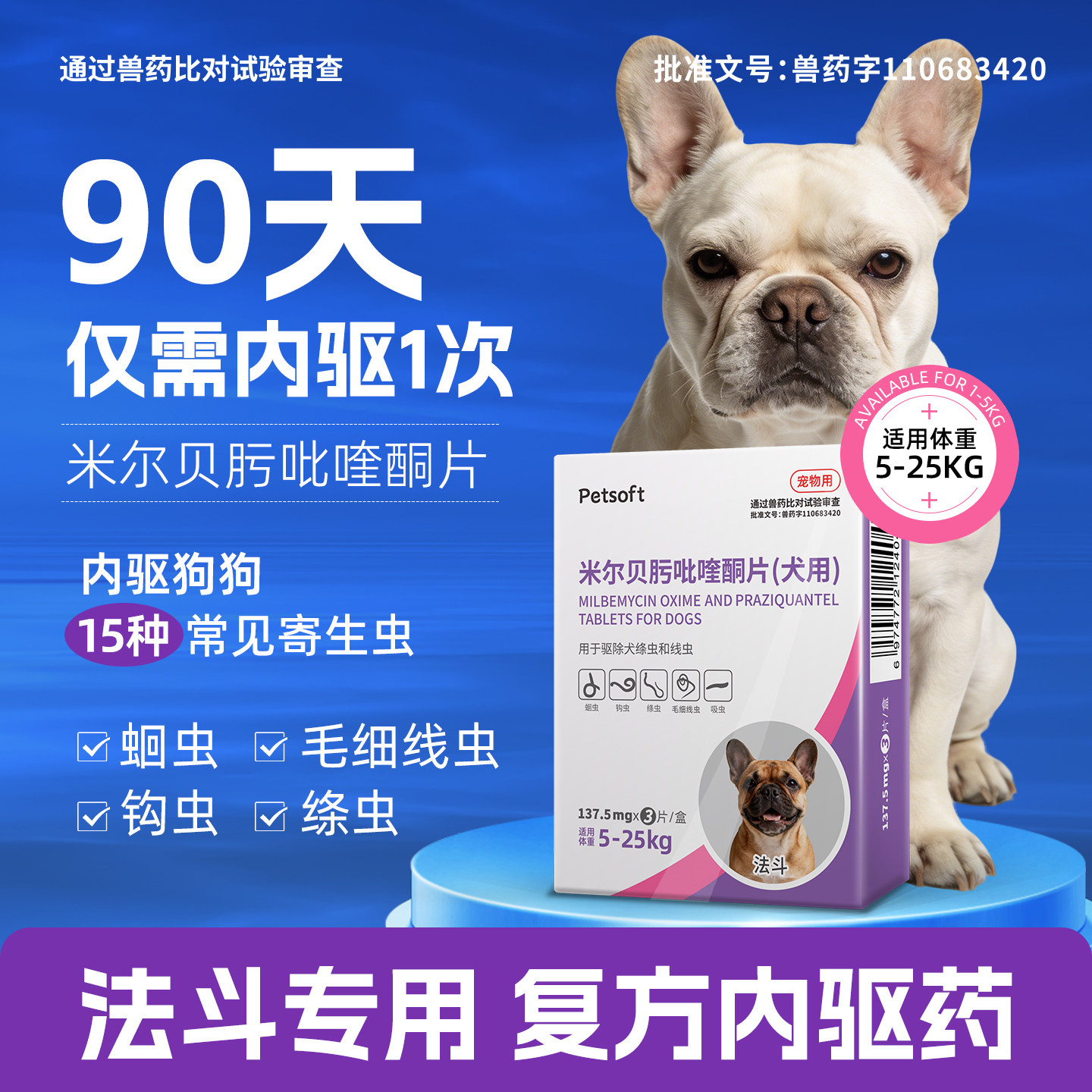 法斗专用狗狗驱虫药体内体外驱虫犬用内驱心丝虫米尔贝肟吡喹酮片