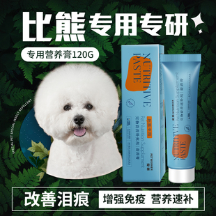 比熊专用营养膏狗狗调节肠胃健骨补钙成犬幼犬增肥亮毛宠物营养品