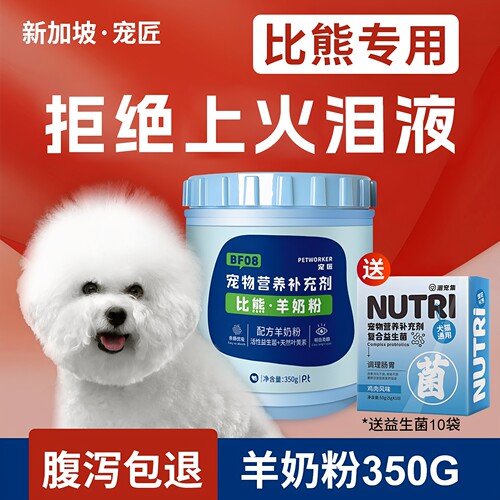 宠匠增强免疫力比熊专用
