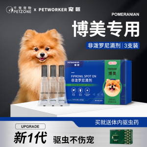 博美专用狗狗驱虫药成幼犬体内外一体去跳蚤蜱虫驱虫滴剂非泼罗尼