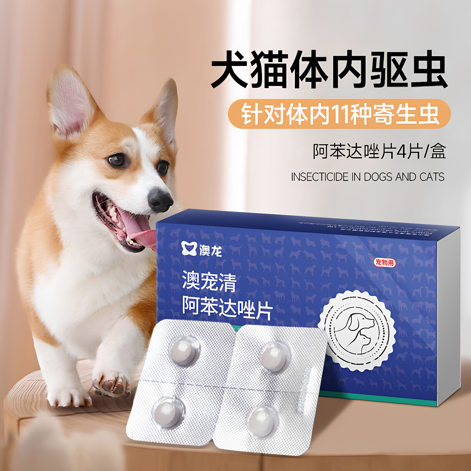 雷米高通用打虫阿苯达唑驱虫药图片