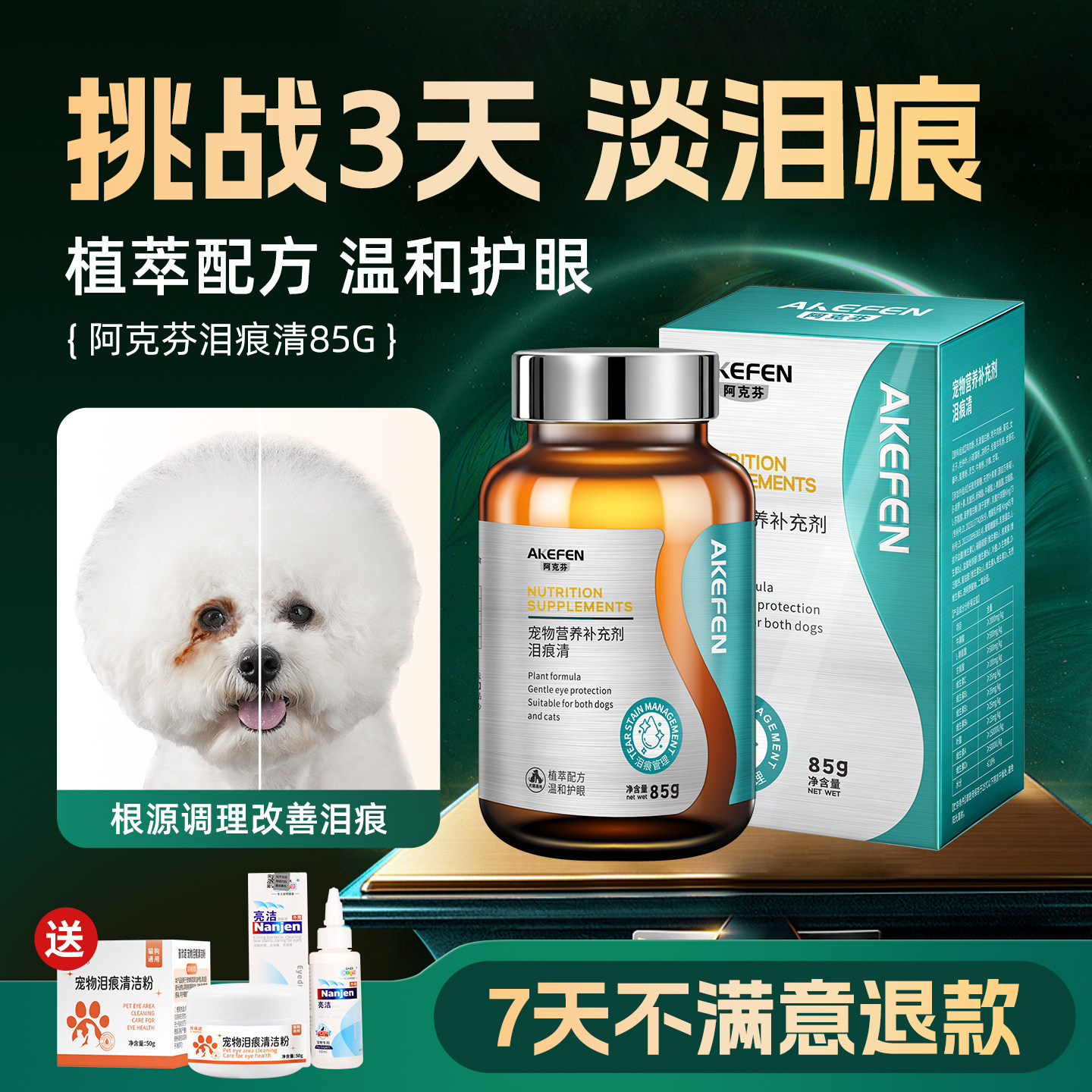 宠物狗狗泪痕粉比熊泪痕护理神器泪腺分泌过剩口服内服泰迪泪痕清