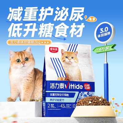 雷米高减重护泌尿功能猫粮2kg