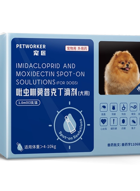 宠匠博美专用体内外同驱驱虫滴剂